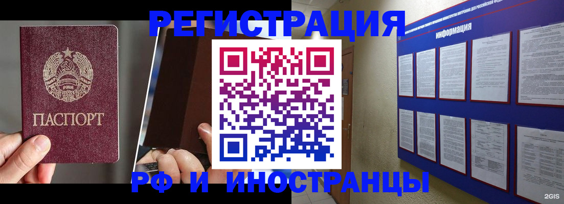 миграционный учет в Павловском Посаде