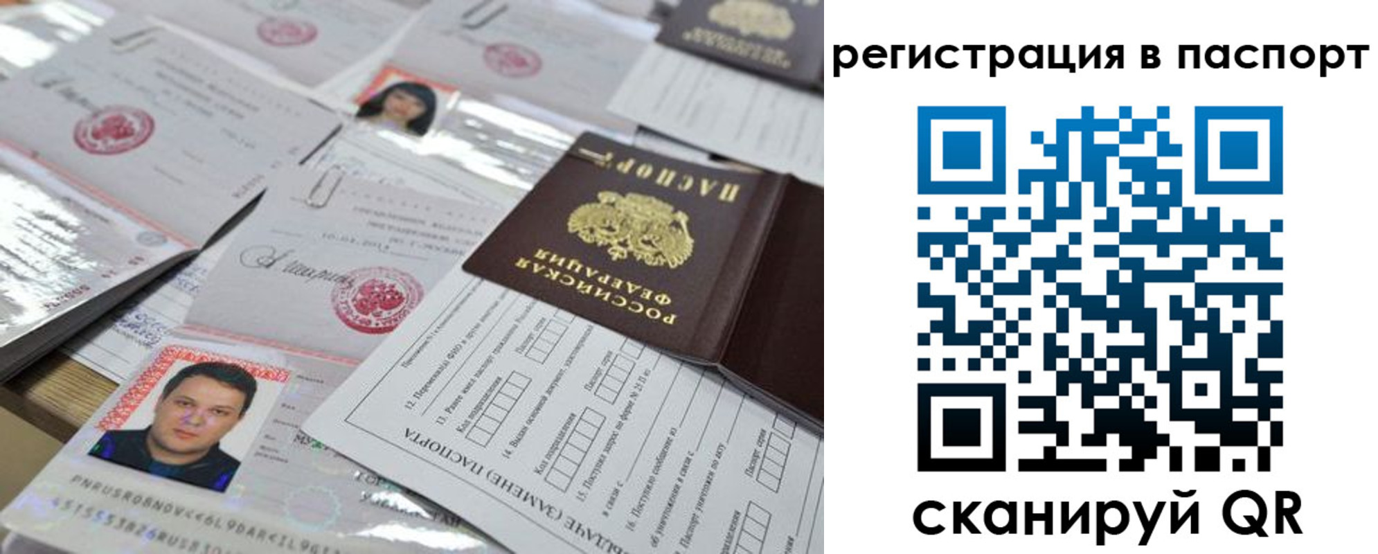 временная регистрация недорого в Павловском Посаде
