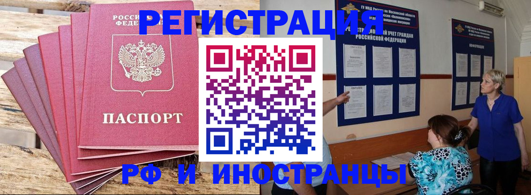 прописка штамп в Павловском Посаде