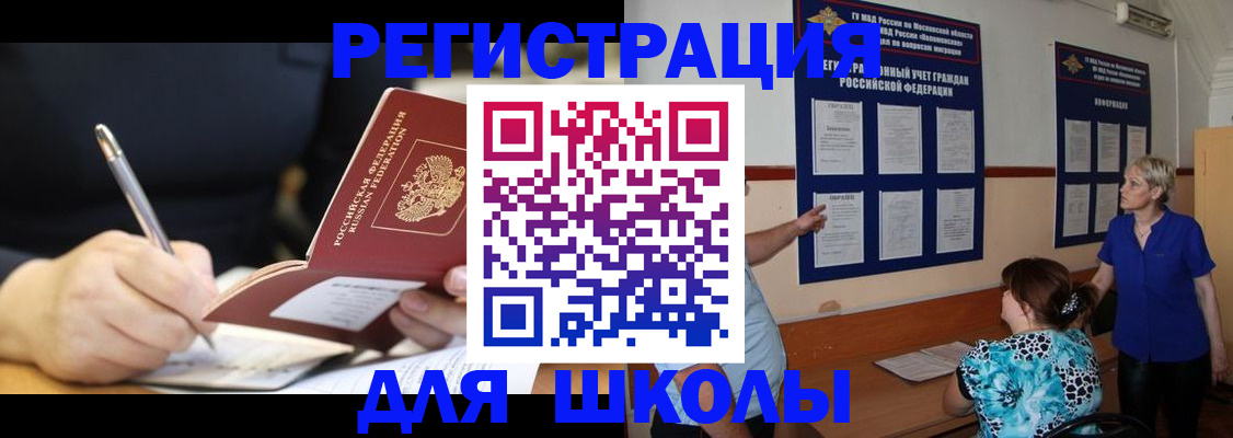 прописка для военкомата в Павловском Посаде