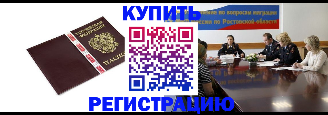 прописка 2025 в Павловском Посаде