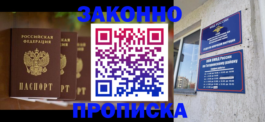 временная регистрация для школы в Павловском Посаде