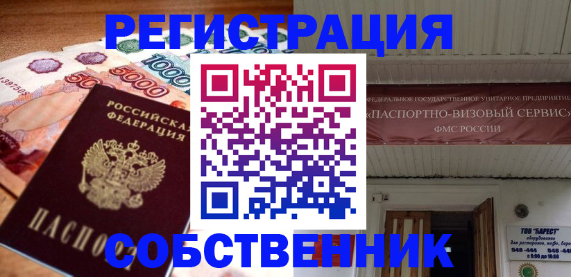 временная регистрация адрес в Павловском Посаде