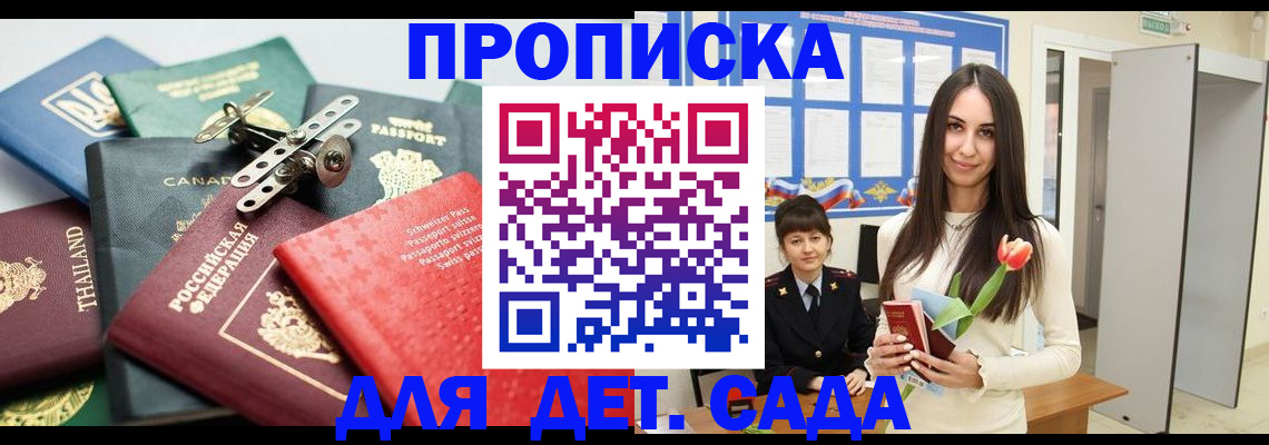 прописка гарантия в Павловском Посаде