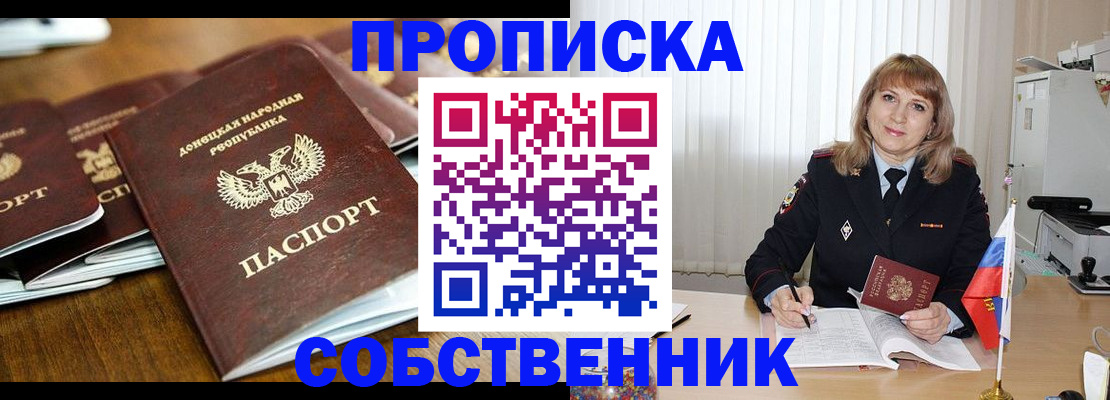 прописка от собственника в Павловском Посаде